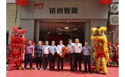 官宣！銘普光磁子公司銘創(chuàng)智能正式揭牌??！